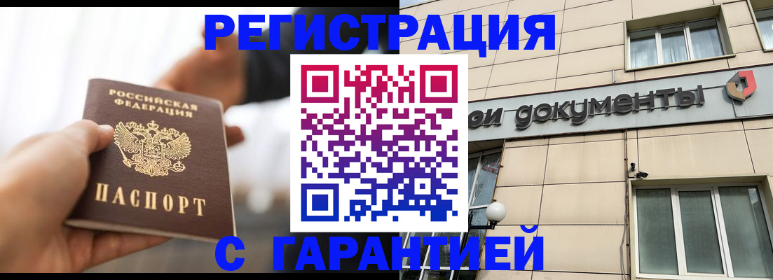 временная регистрация гарантия в Избербаше