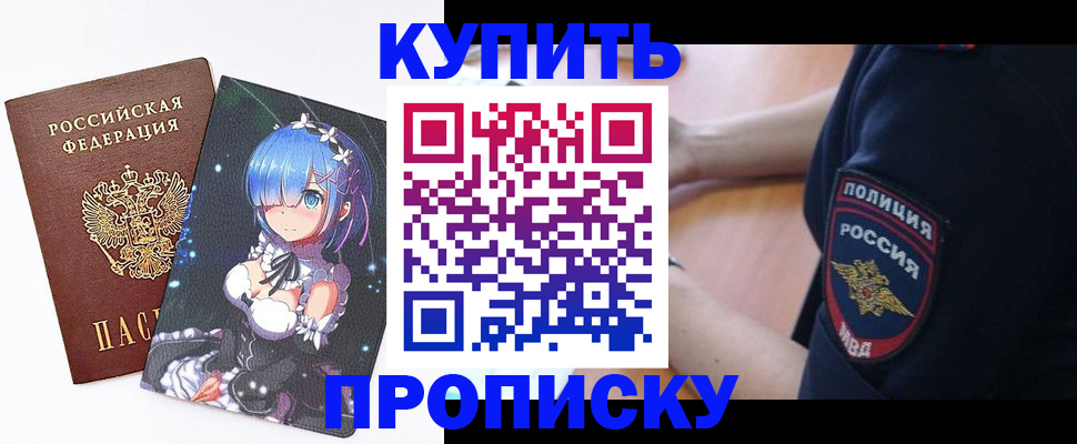 прописка в Избербаше