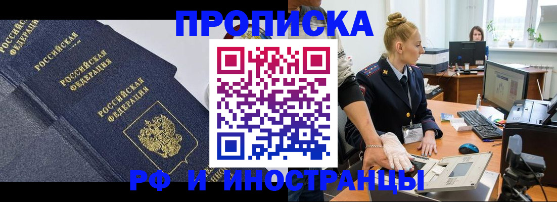 временная регистрация в квартире в Избербаше